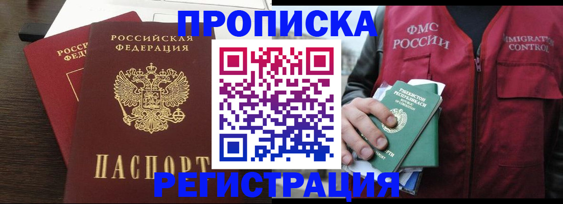 прописка законно в Усмани