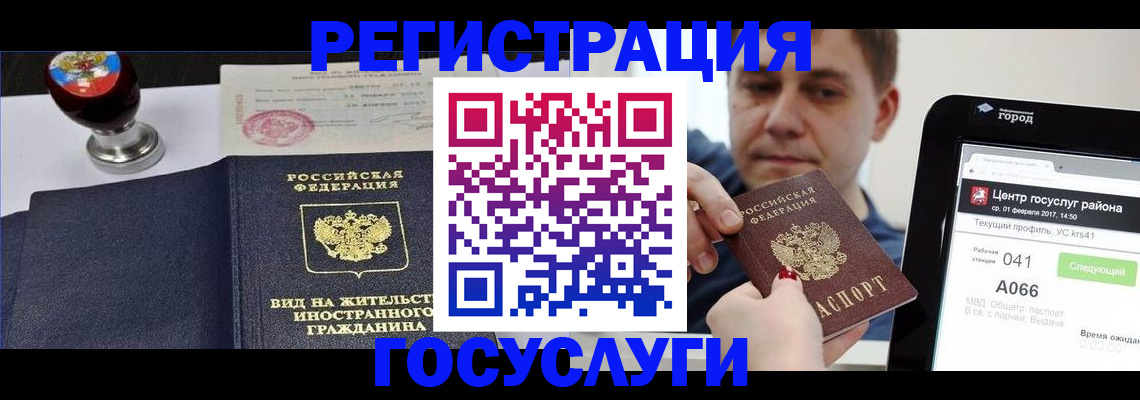 временная регистрация для школы в Усмани