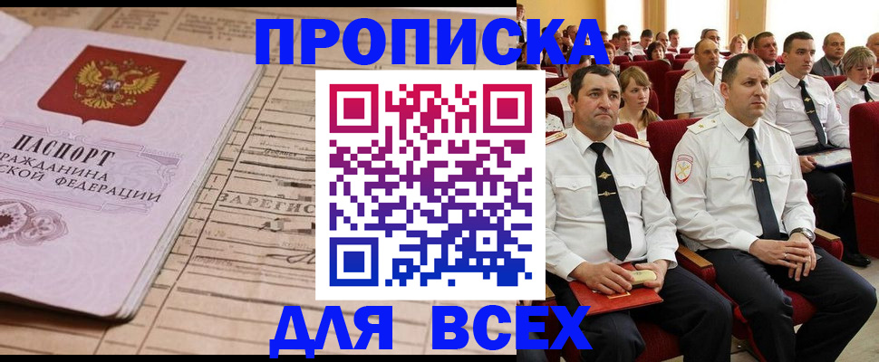 прописка для работы в Усмани