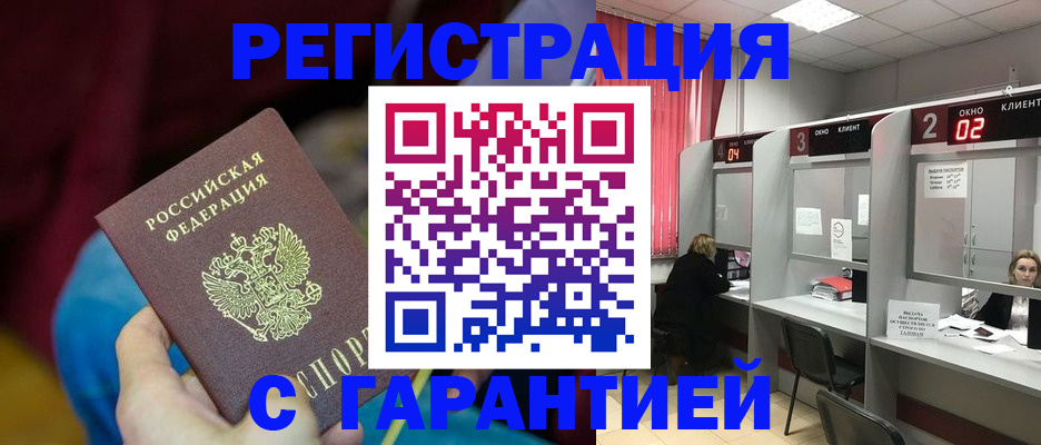 прописка для кредита в Усмани