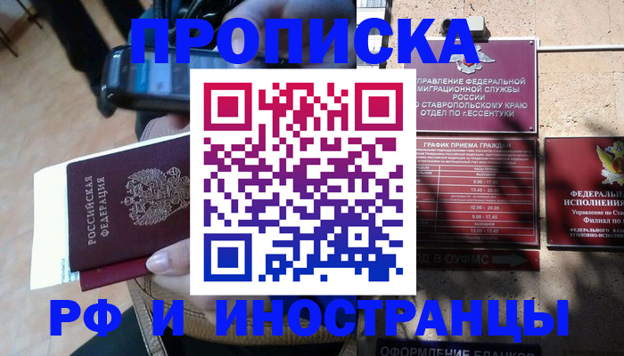 временная регистрация для всех в Усмани