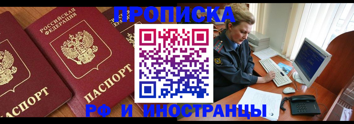 временная регистрация для школы в Усмани